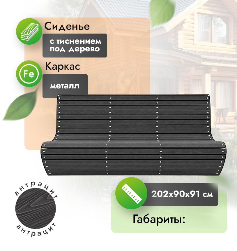 Скамья парковая 202х90 см - Орех